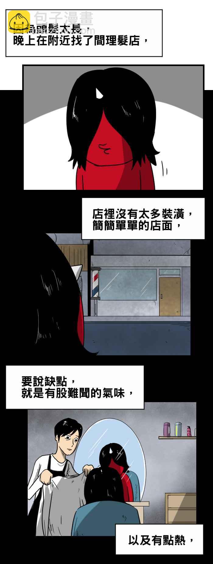 🍵百鬼夜行志・一夜怪谈之卷 [第352话] 理发院 第2页