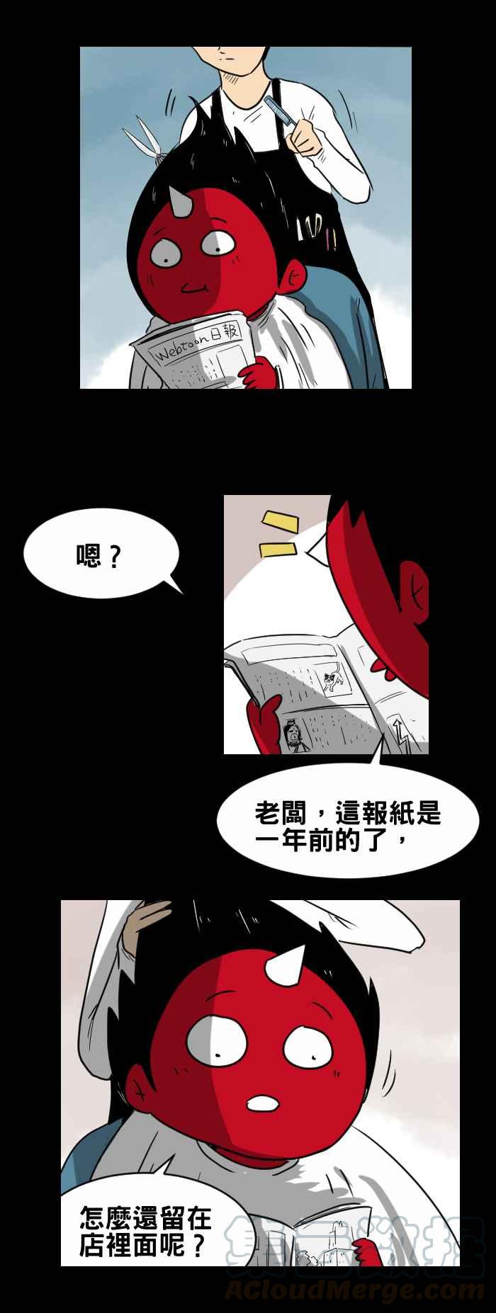 🍵百鬼夜行志・一夜怪谈之卷 [第352话] 理发院 第3页