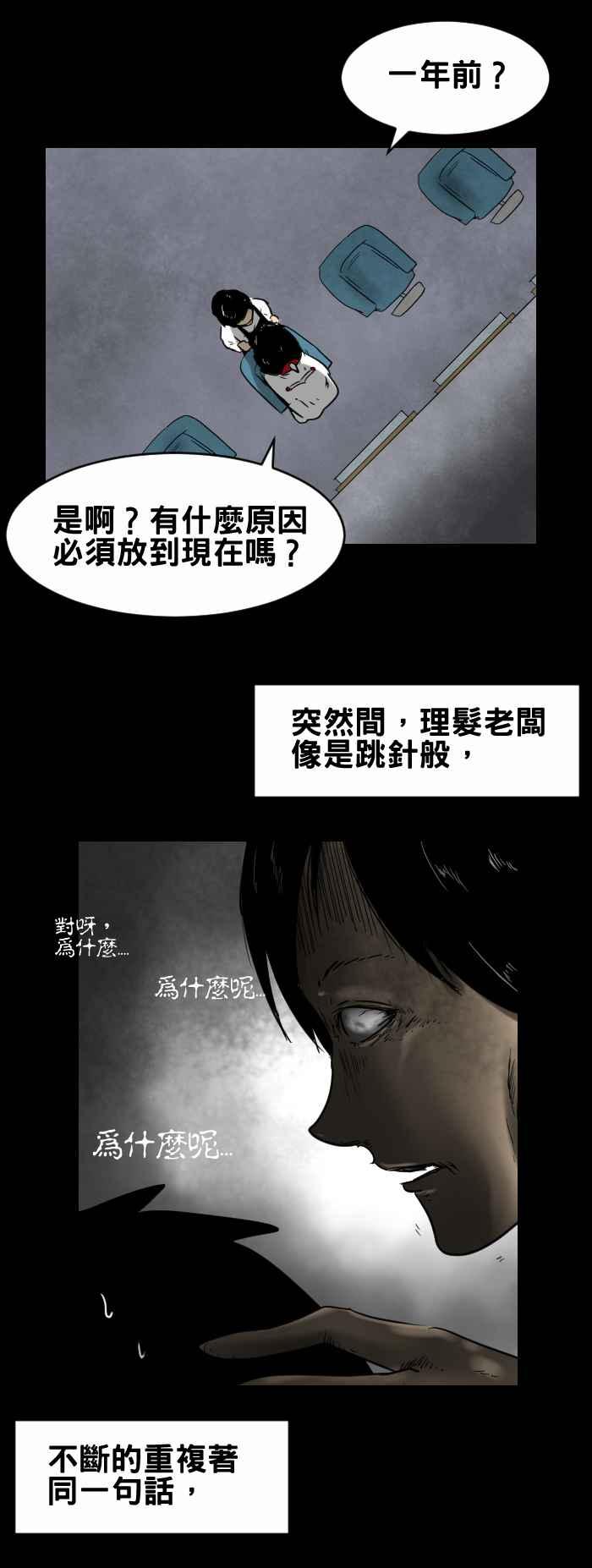 🍵百鬼夜行志・一夜怪谈之卷 [第352话] 理发院 第4页
