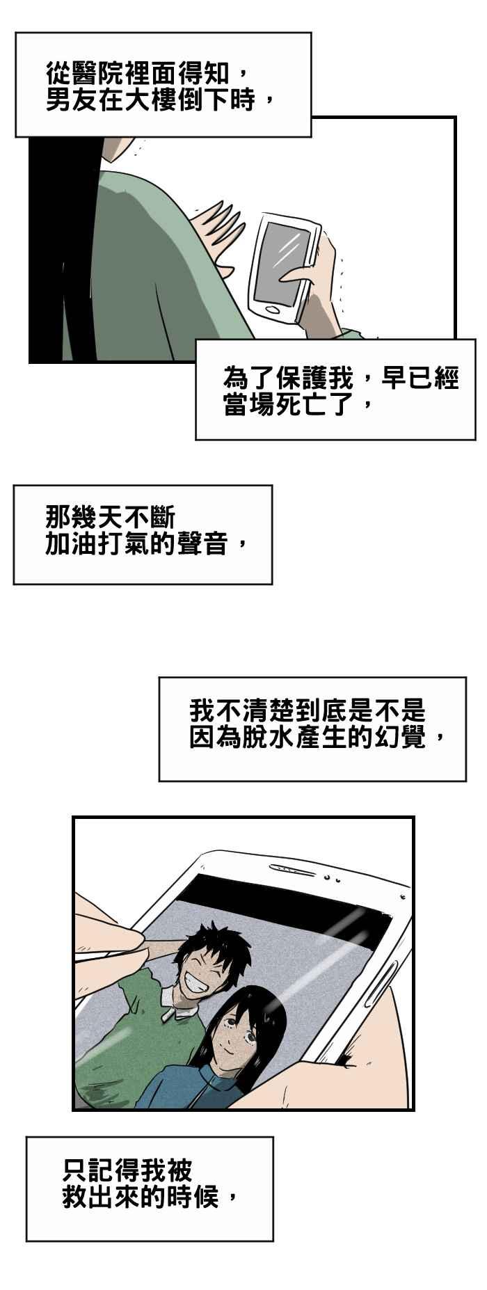 🍵百鬼夜行志・一夜怪谈之卷 [第354话] 别放弃希望 第10页