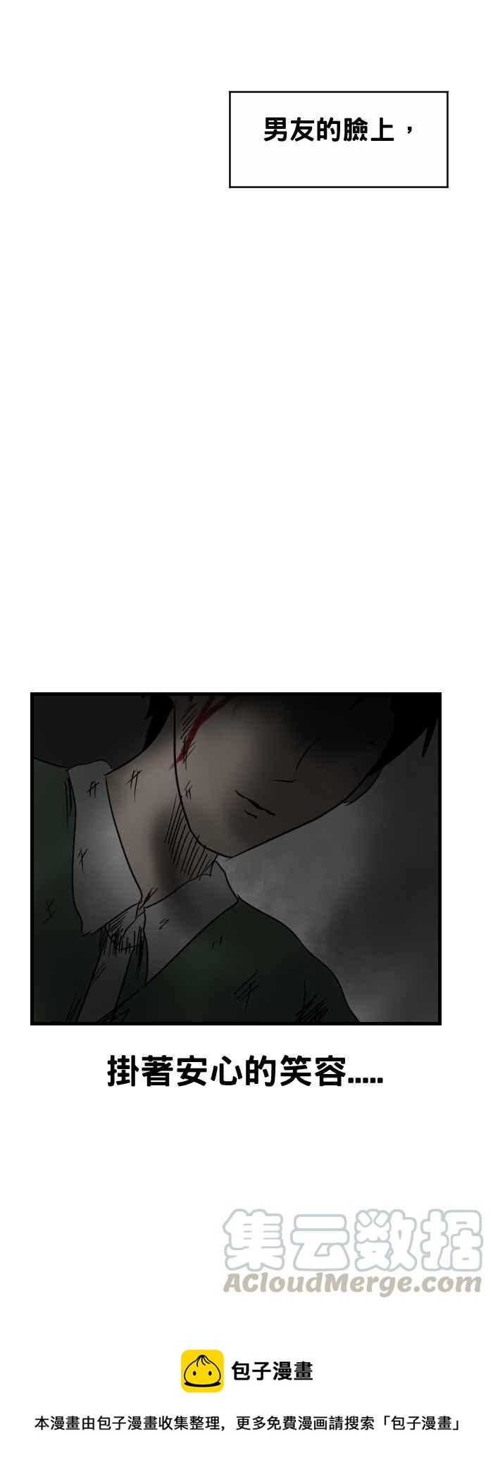 🍵百鬼夜行志・一夜怪谈之卷 [第354话] 别放弃希望 第11页