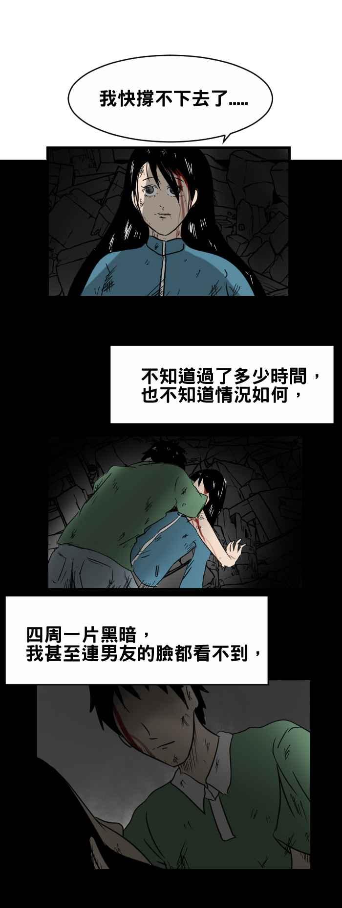 🍵百鬼夜行志・一夜怪谈之卷 [第354话] 别放弃希望 第2页