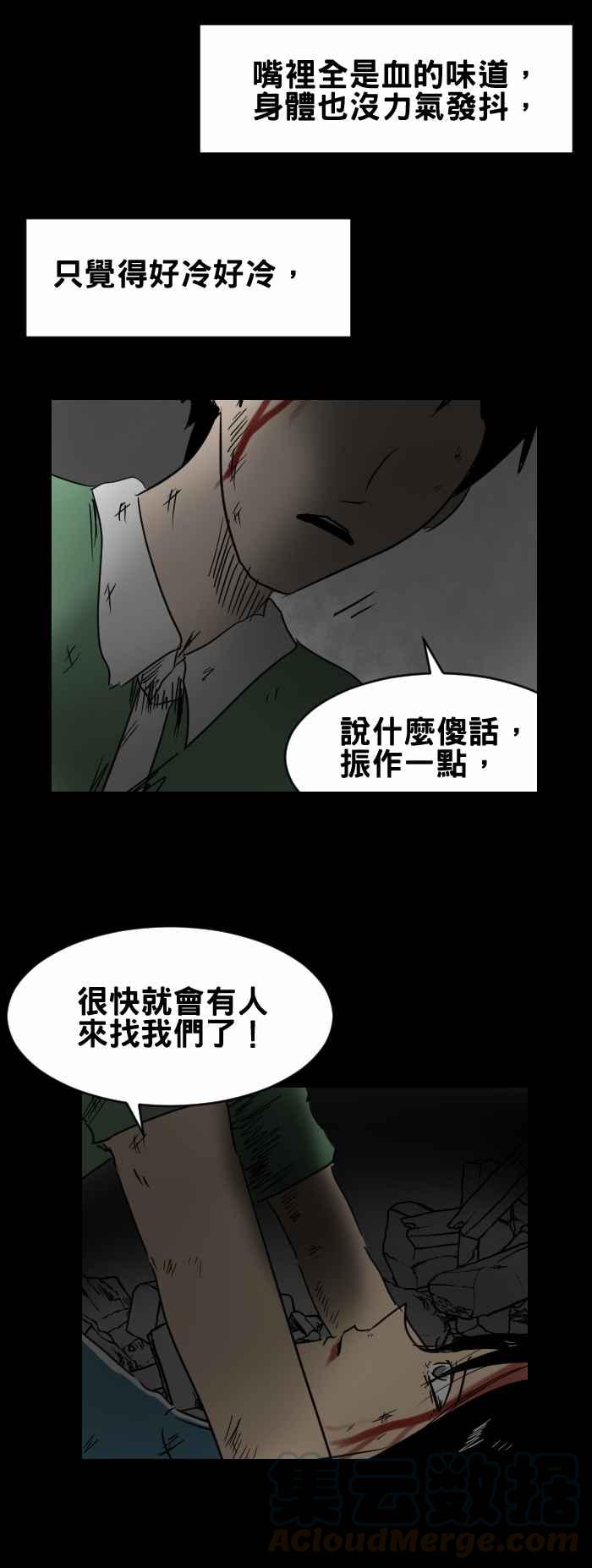 🍵百鬼夜行志・一夜怪谈之卷 [第354话] 别放弃希望 第3页