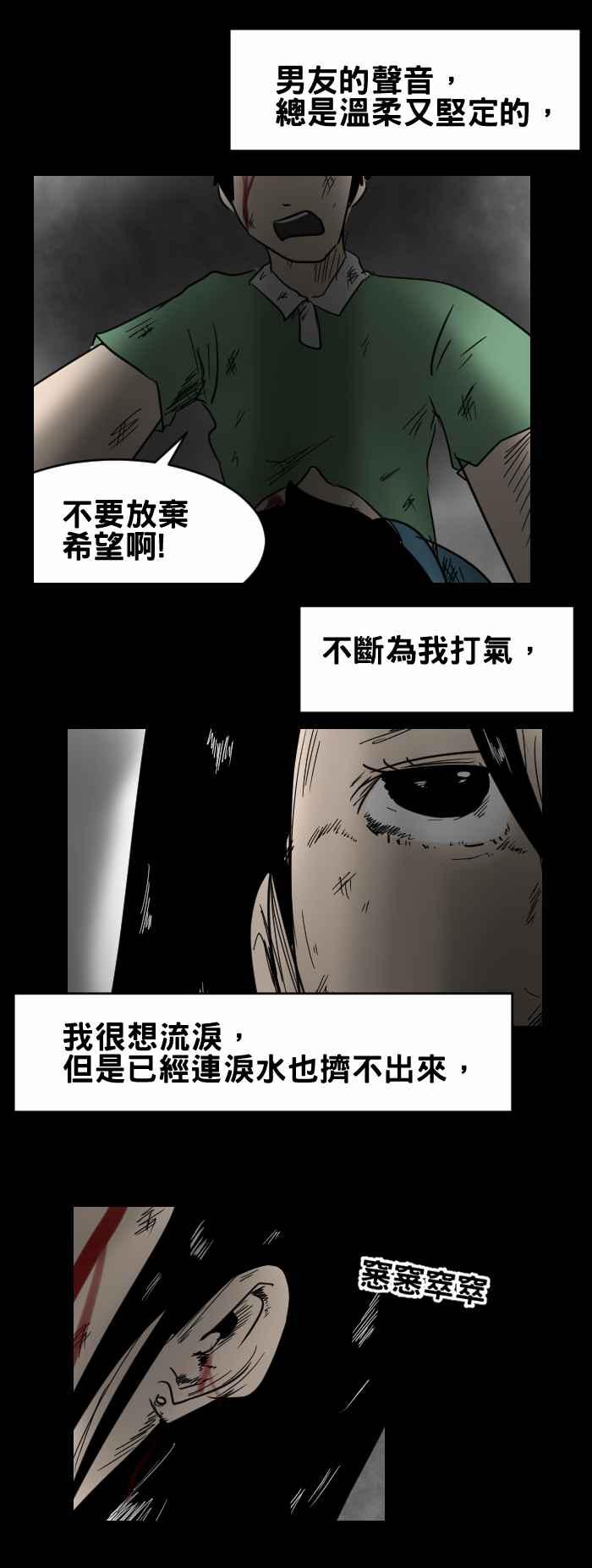 🍵百鬼夜行志・一夜怪谈之卷 [第354话] 别放弃希望 第4页