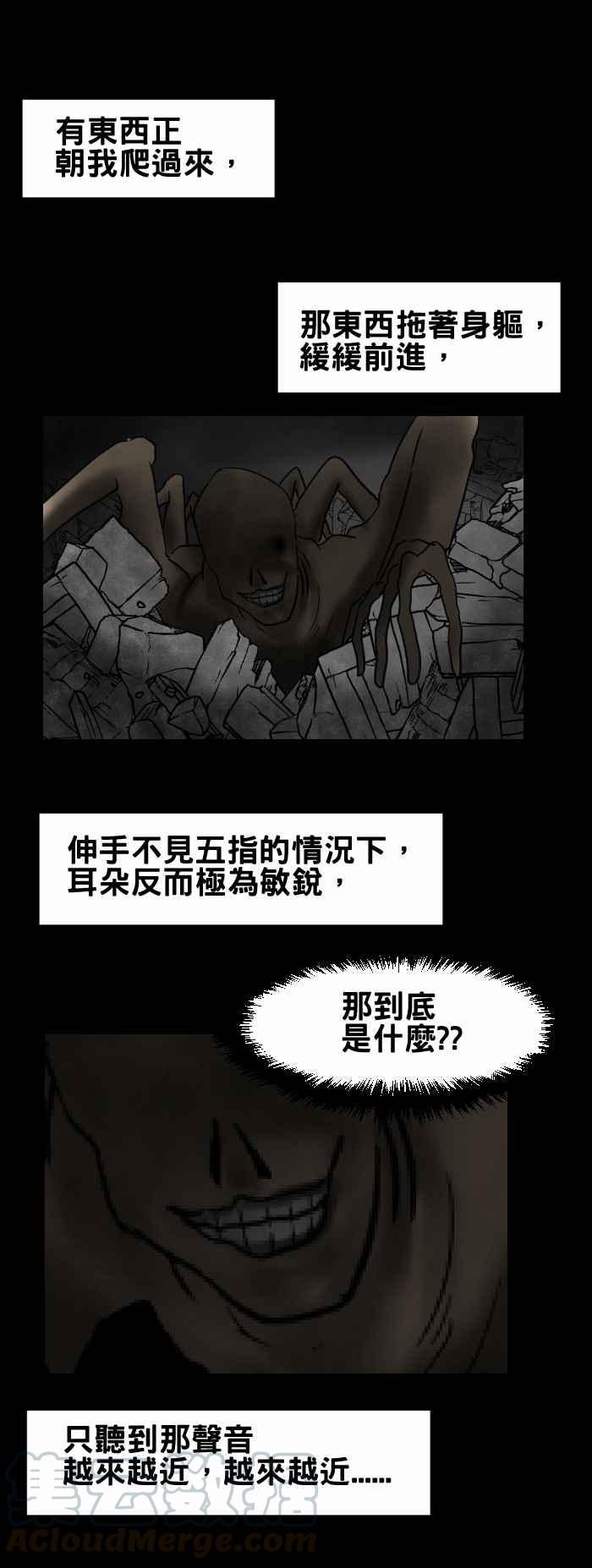 🍵百鬼夜行志・一夜怪谈之卷 [第354话] 别放弃希望 第5页