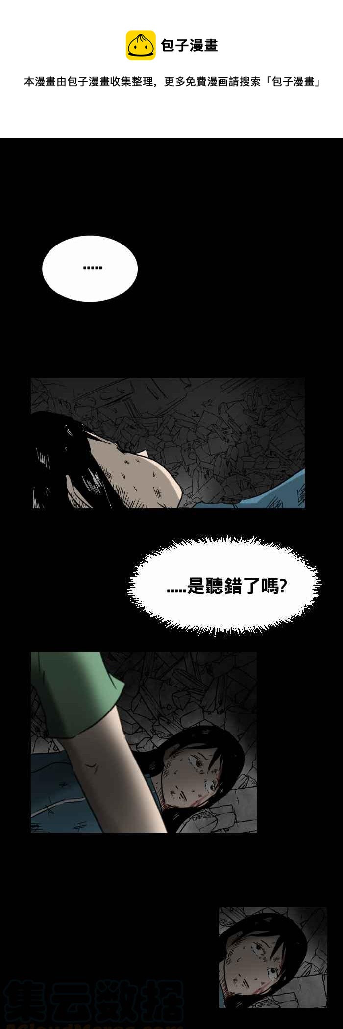 🍵百鬼夜行志・一夜怪谈之卷 [第354话] 别放弃希望 第7页