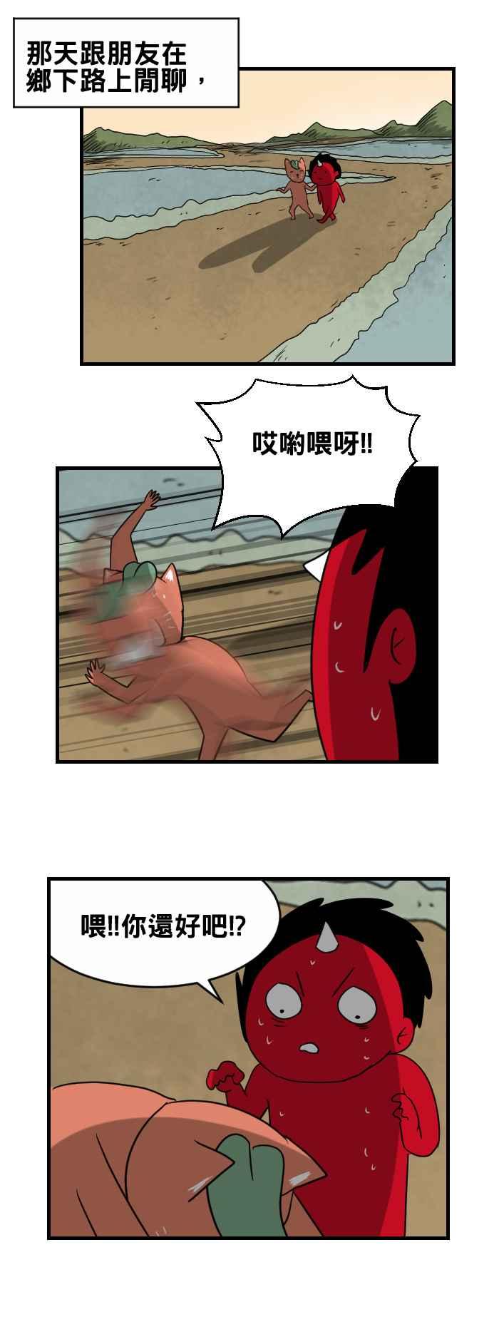 🍵百鬼夜行志・一夜怪谈之卷 [第356话] 隐形箱 第2页
