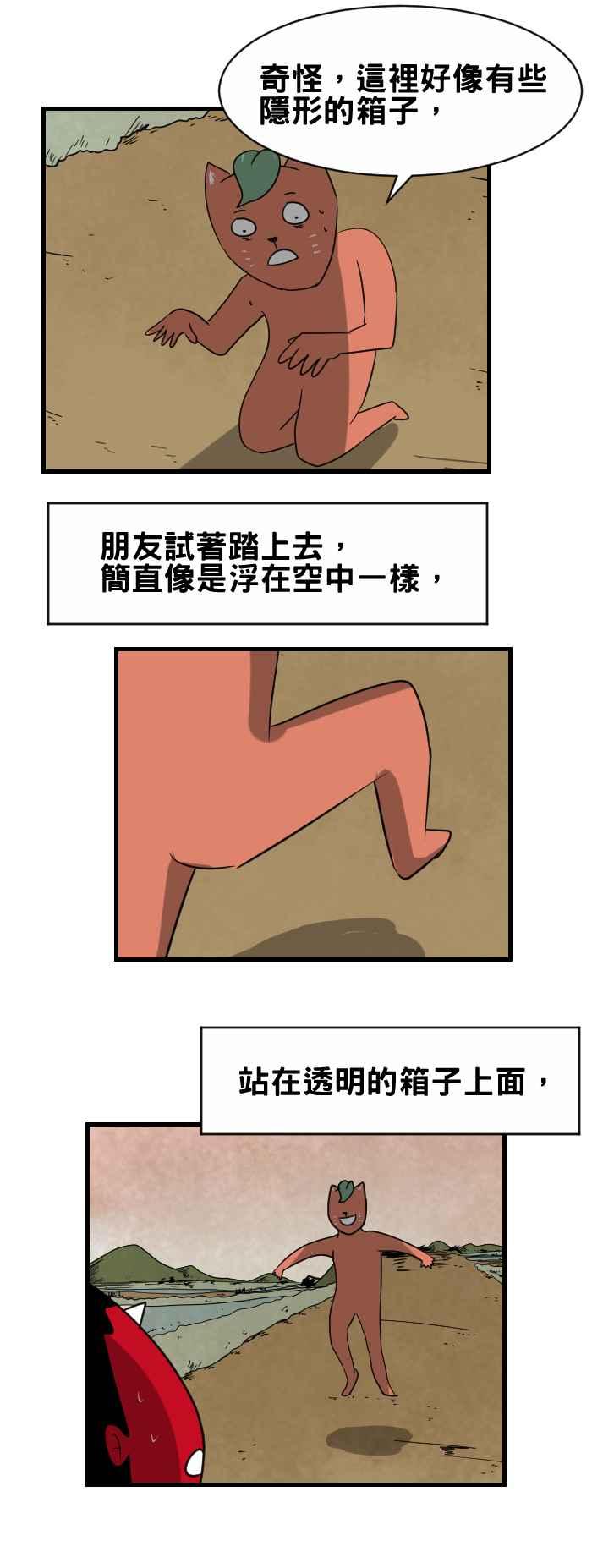 🍵百鬼夜行志・一夜怪谈之卷 [第356话] 隐形箱 第4页