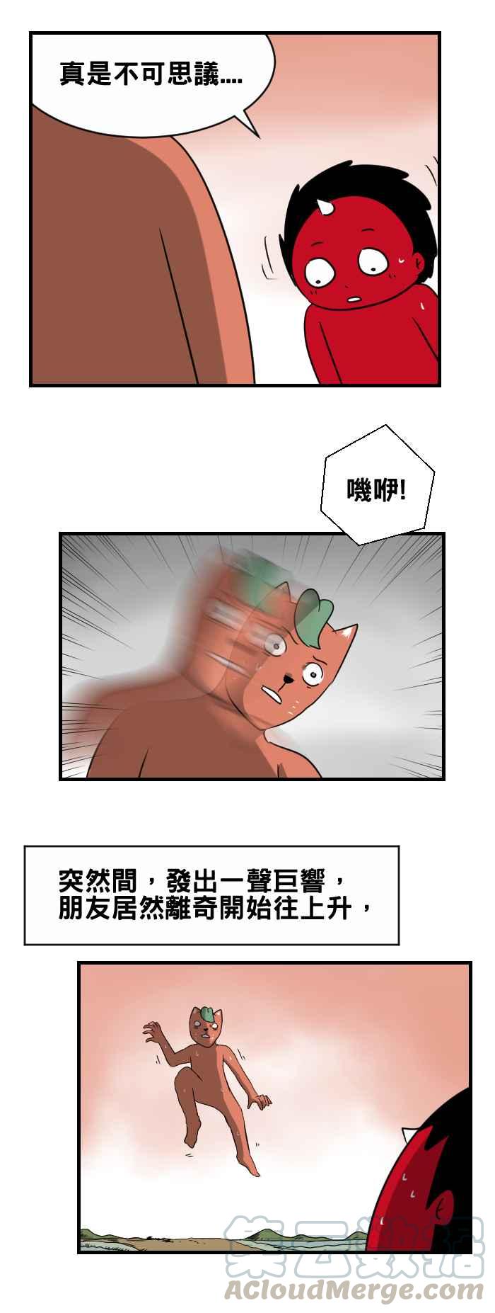 🍵百鬼夜行志・一夜怪谈之卷 [第356话] 隐形箱 第5页