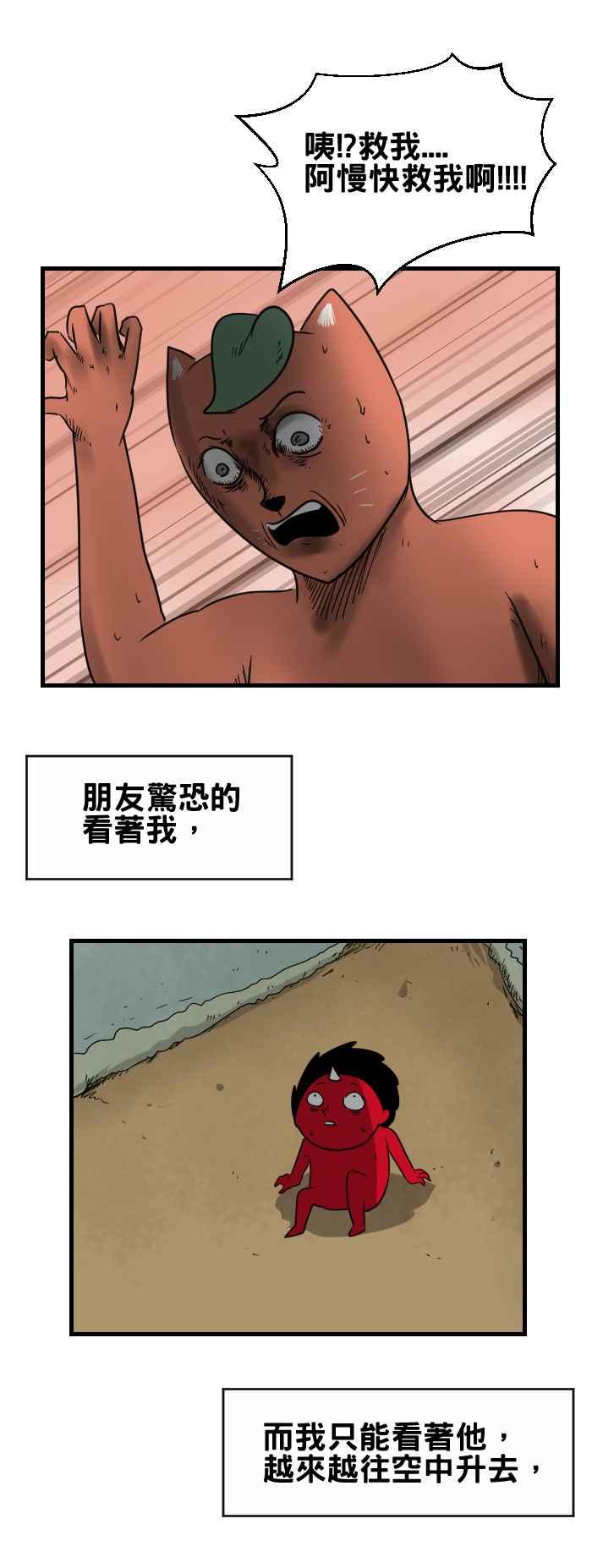 🍵百鬼夜行志・一夜怪谈之卷 [第356话] 隐形箱 第6页