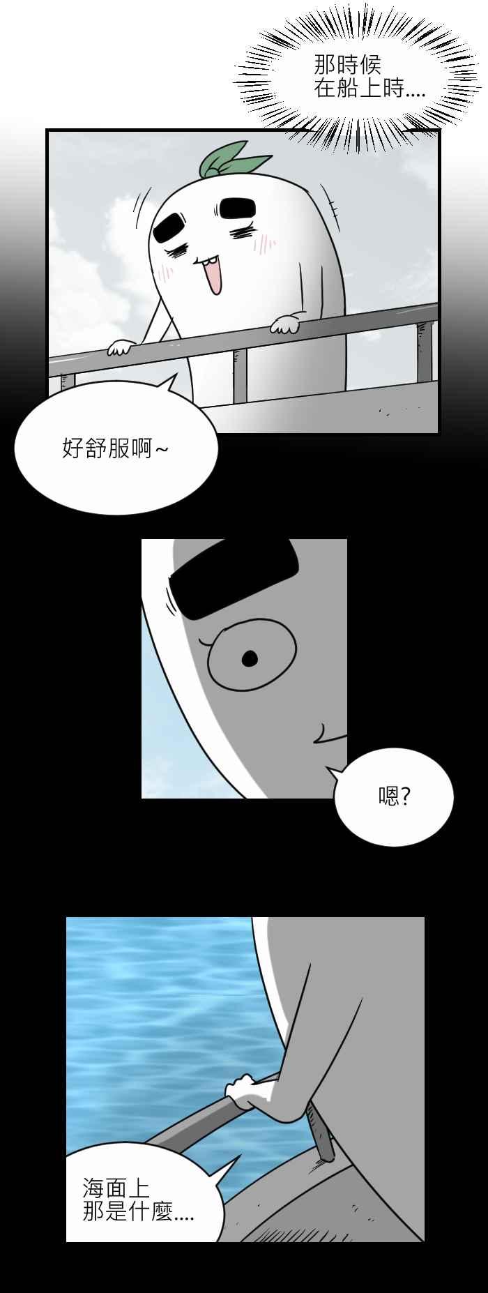🍵百鬼夜行志・一夜怪谈之卷 [第360话] 海面上 第4页