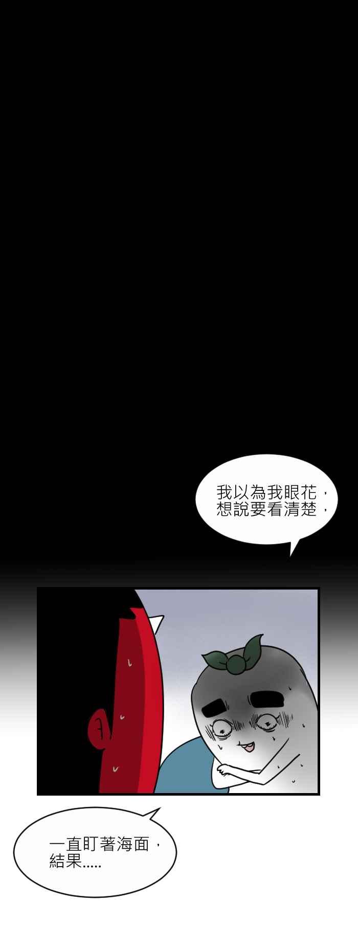 🍵百鬼夜行志・一夜怪谈之卷 [第360话] 海面上 第6页