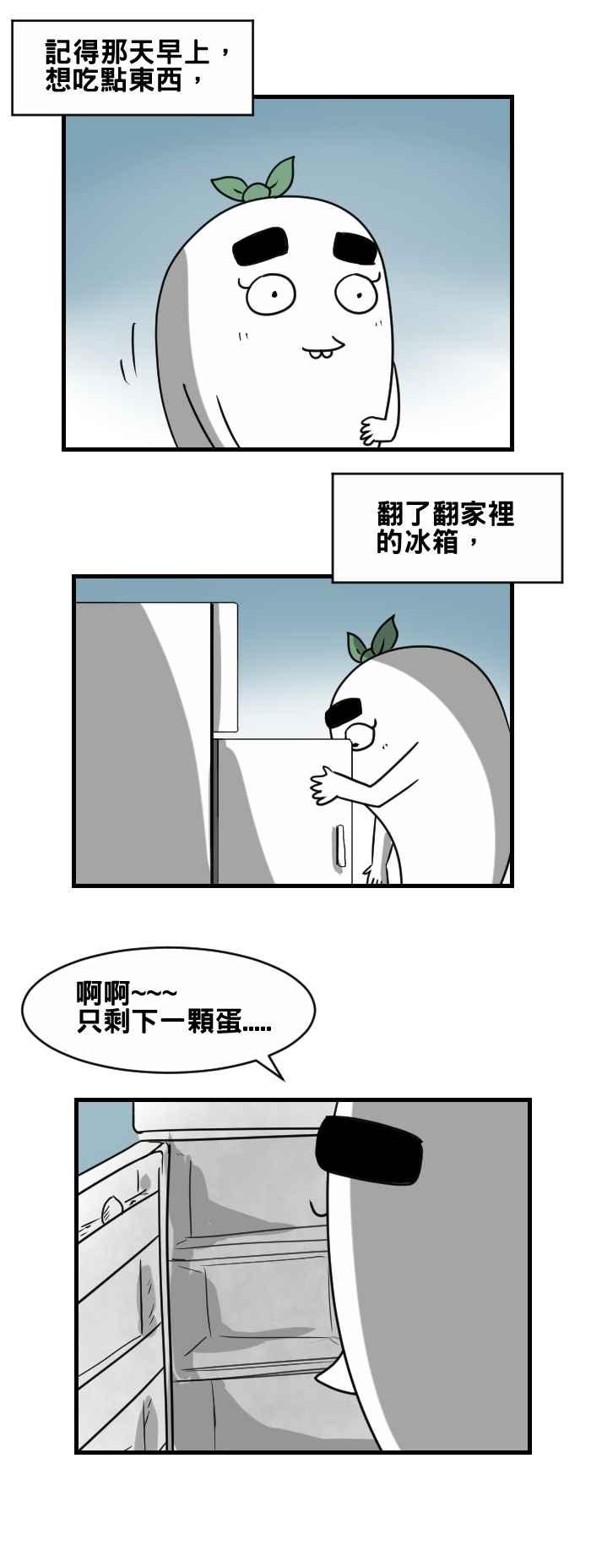 🍵百鬼夜行志・一夜怪谈之卷 [第362话] 荷包蛋 第2页