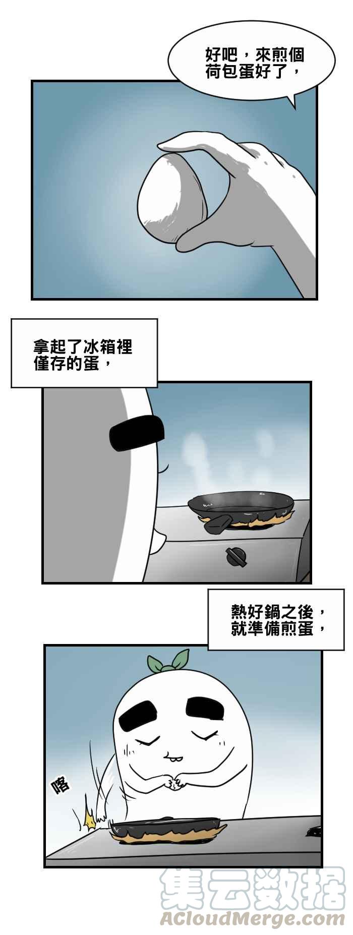 🍵百鬼夜行志・一夜怪谈之卷 [第362话] 荷包蛋 第3页