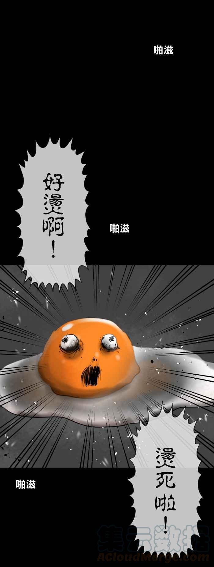 🍵百鬼夜行志・一夜怪谈之卷 [第362话] 荷包蛋 第5页