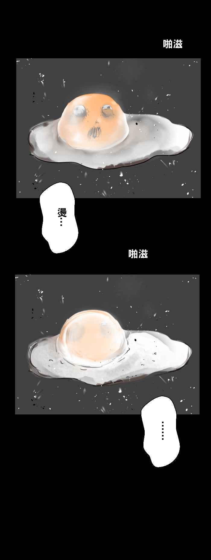 🍵百鬼夜行志・一夜怪谈之卷 [第362话] 荷包蛋 第6页