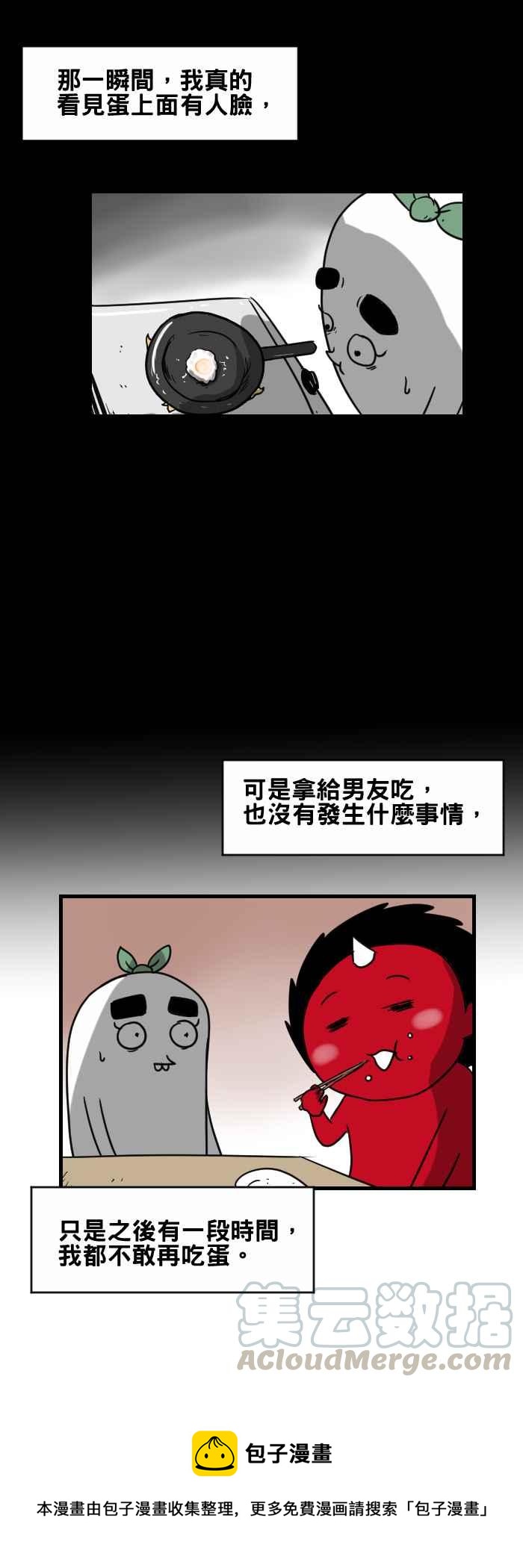 🍵百鬼夜行志・一夜怪谈之卷 [第362话] 荷包蛋 第7页