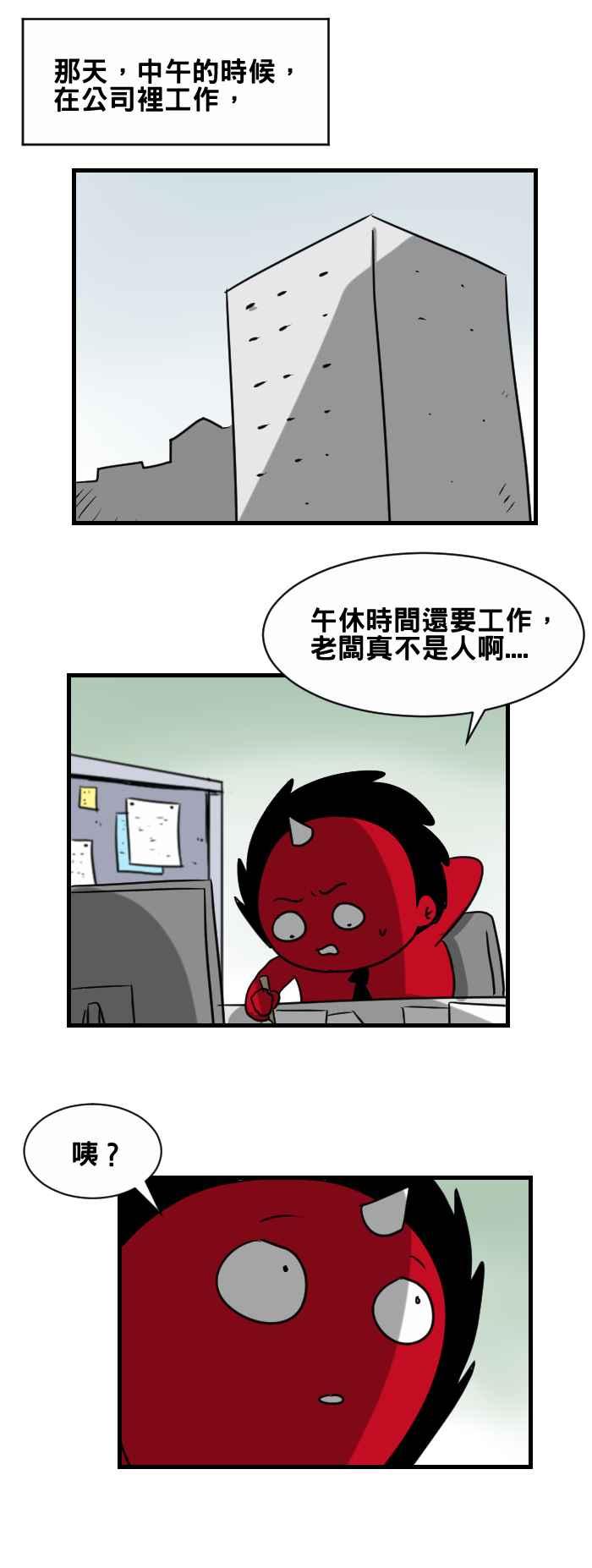 🍵百鬼夜行志・一夜怪谈之卷 [第364话] 午休时间 第2页