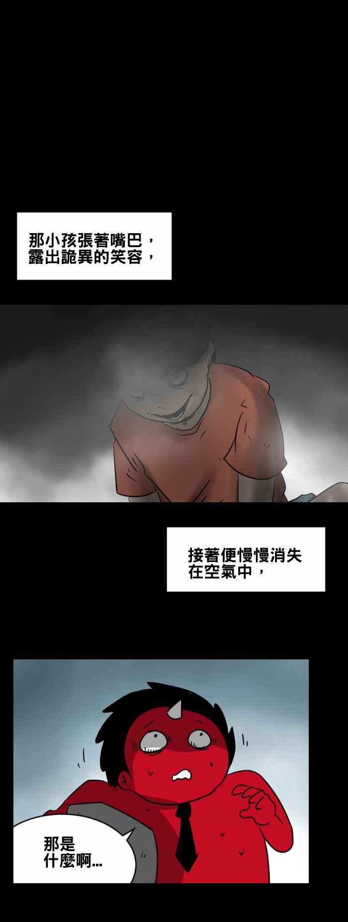 🍵百鬼夜行志・一夜怪谈之卷 [第364话] 午休时间 第4页