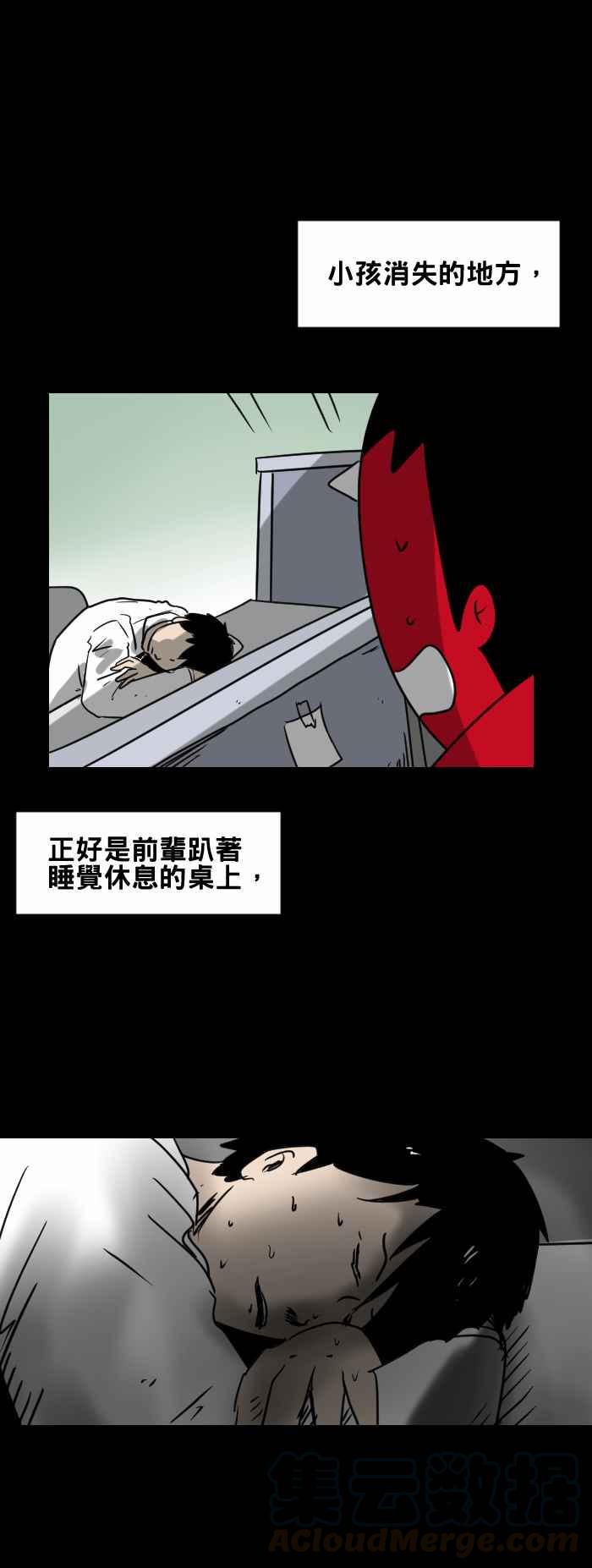 🍵百鬼夜行志・一夜怪谈之卷 [第364话] 午休时间 第5页