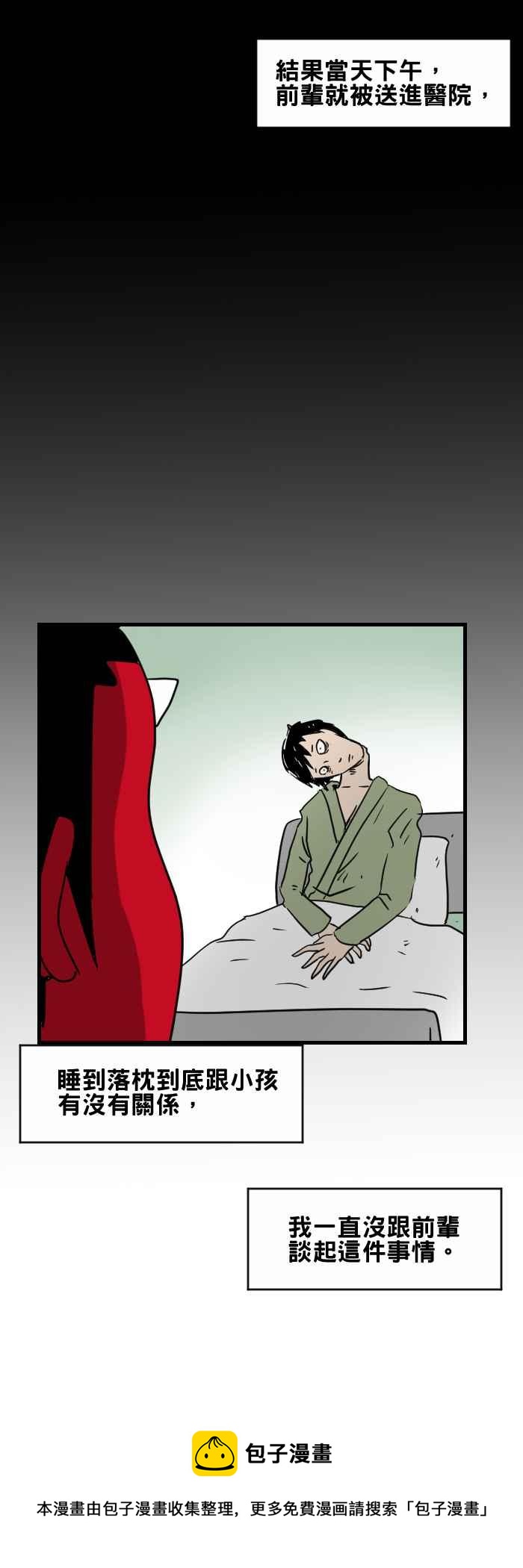 🍵百鬼夜行志・一夜怪谈之卷 [第364话] 午休时间 第6页