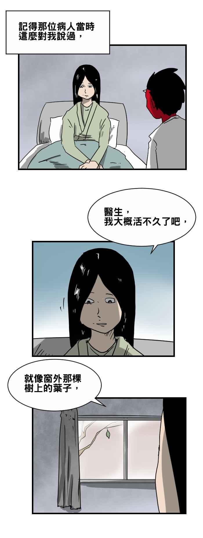 🍵百鬼夜行志・一夜怪谈之卷 [第366话] 奇蹟 第2页