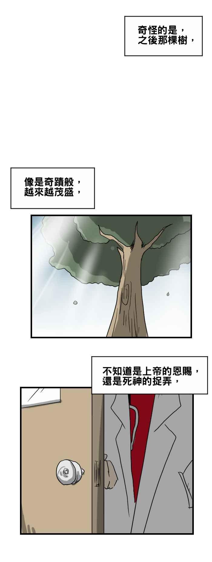 🍵百鬼夜行志・一夜怪谈之卷 [第366话] 奇蹟 第4页