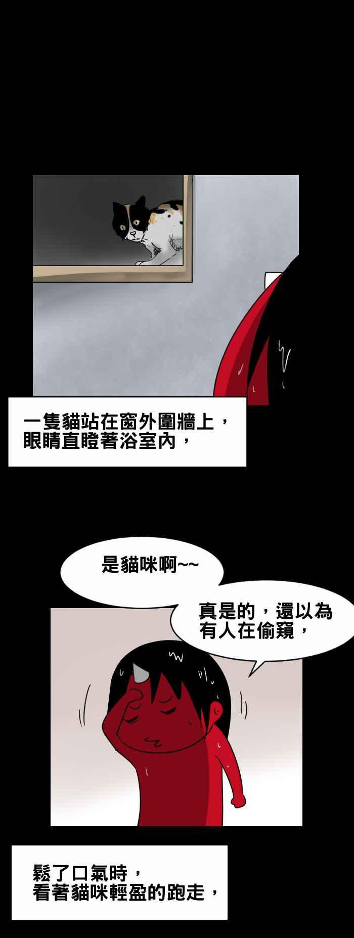 🍵百鬼夜行志・一夜怪谈之卷 [第368话] 窗外窥视 第4页