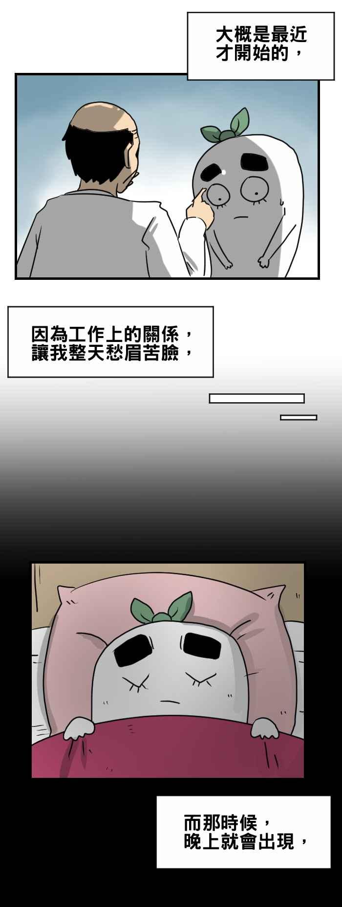 🍵百鬼夜行志・一夜怪谈之卷 [第370话] 怪异姿势 第2页