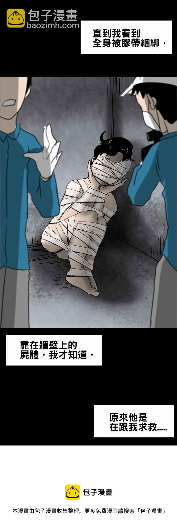 🍵百鬼夜行志・一夜怪谈之卷 [第370话] 怪异姿势 第8页