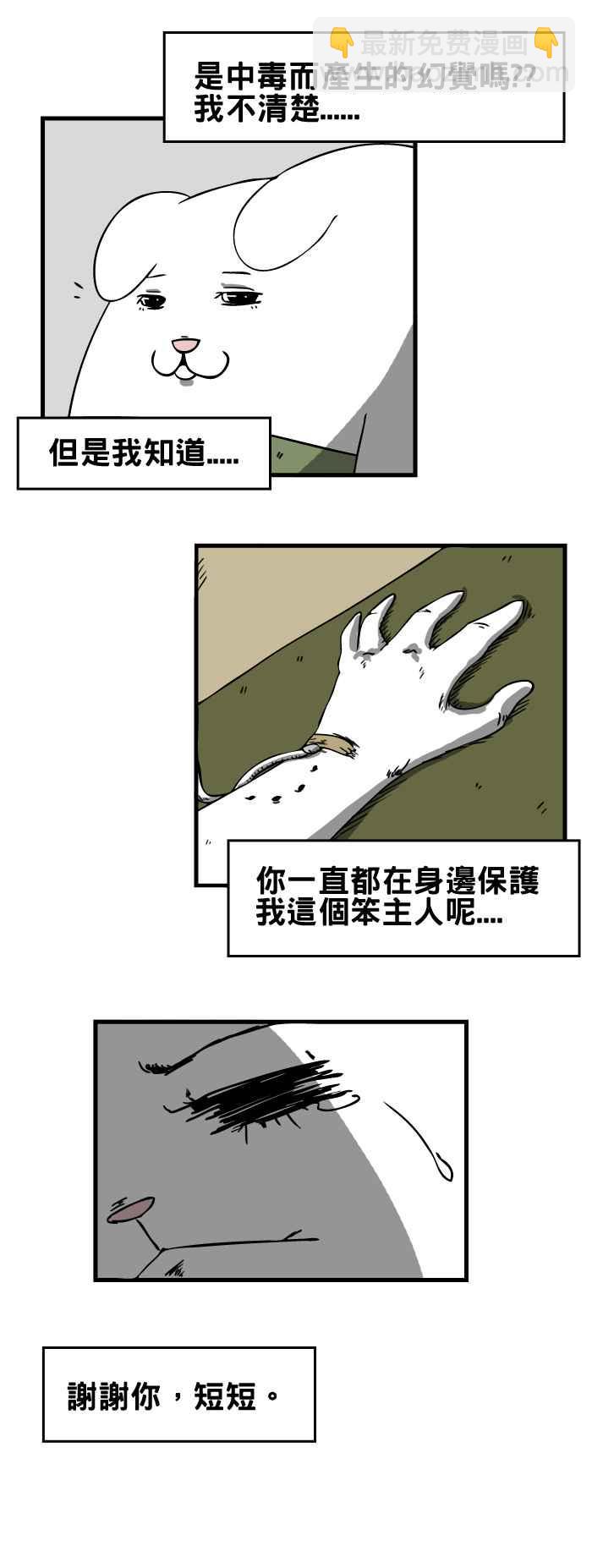 🍵百鬼夜行志・一夜怪谈之卷 [第38话] 犬魂 第12页