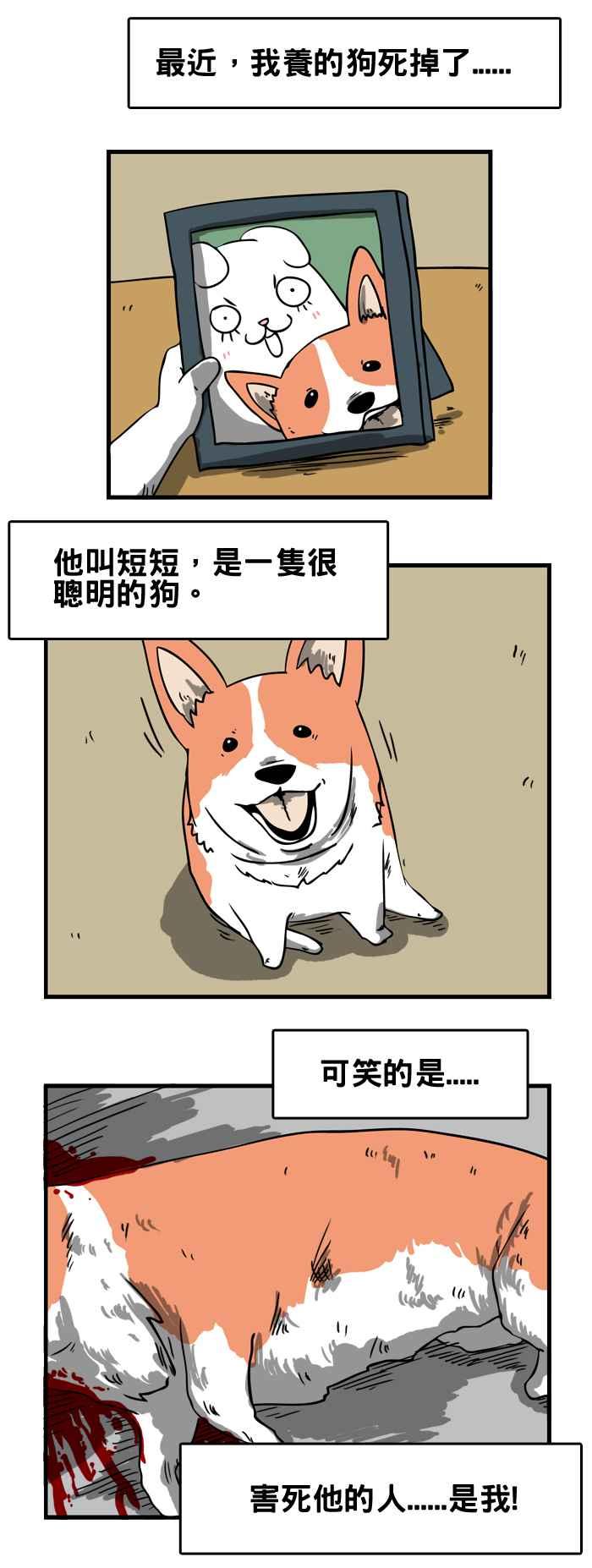 🍵百鬼夜行志・一夜怪谈之卷 [第38话] 犬魂 第2页
