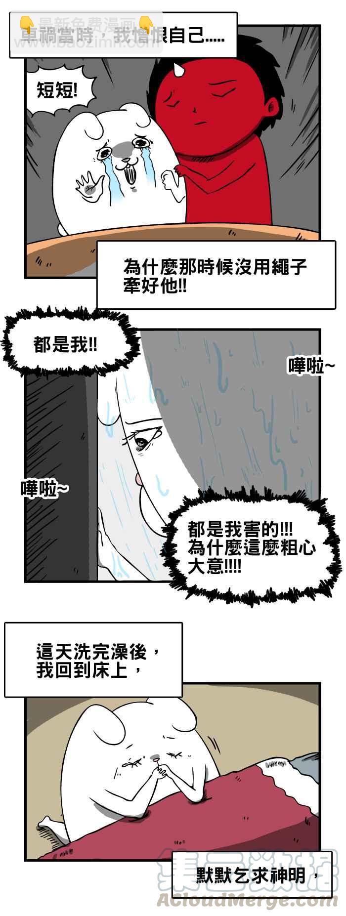 🍵百鬼夜行志・一夜怪谈之卷 [第38话] 犬魂 第3页
