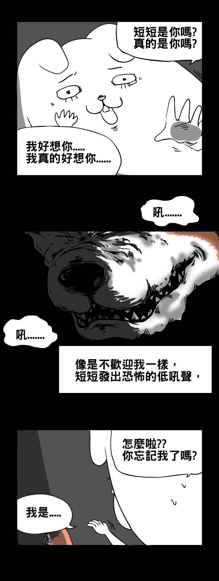 🍵百鬼夜行志・一夜怪谈之卷 [第38话] 犬魂 第6页