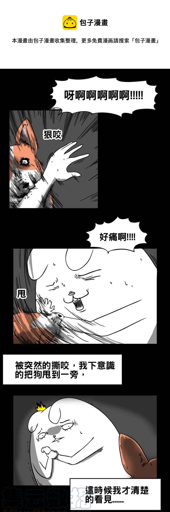 🍵百鬼夜行志・一夜怪谈之卷 [第38话] 犬魂 第7页