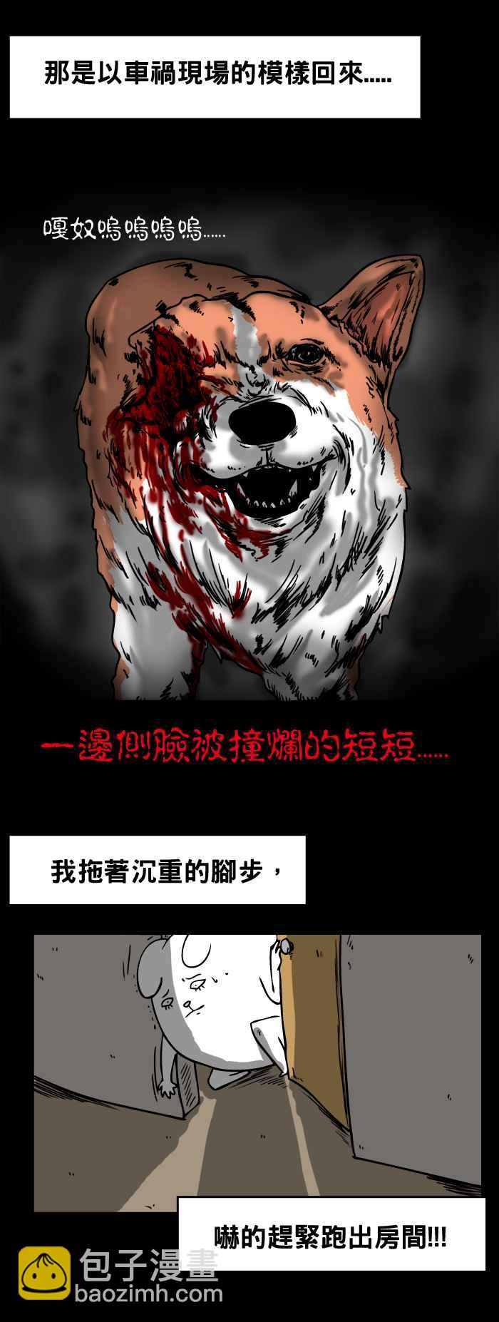🍵百鬼夜行志・一夜怪谈之卷 [第38话] 犬魂 第8页