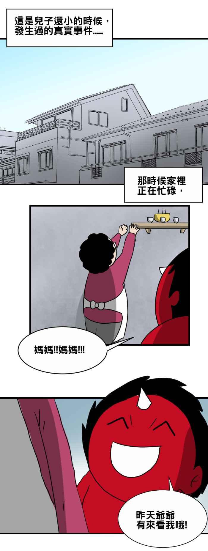 🍵百鬼夜行志・一夜怪谈之卷 [第372话] 爷爷的叮咛 第2页