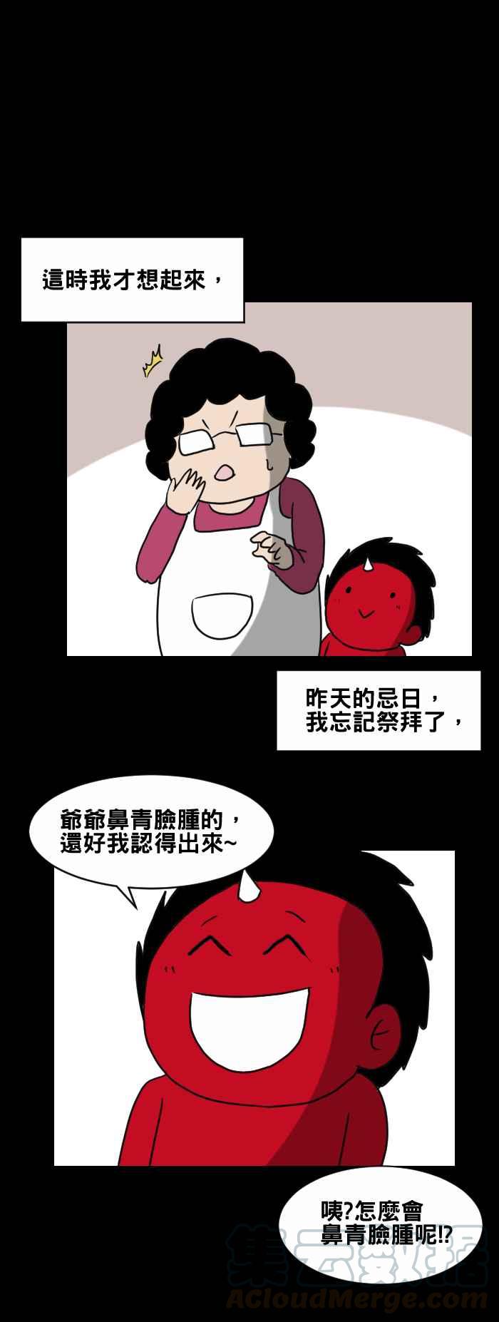 🍵百鬼夜行志・一夜怪谈之卷 [第372话] 爷爷的叮咛 第5页