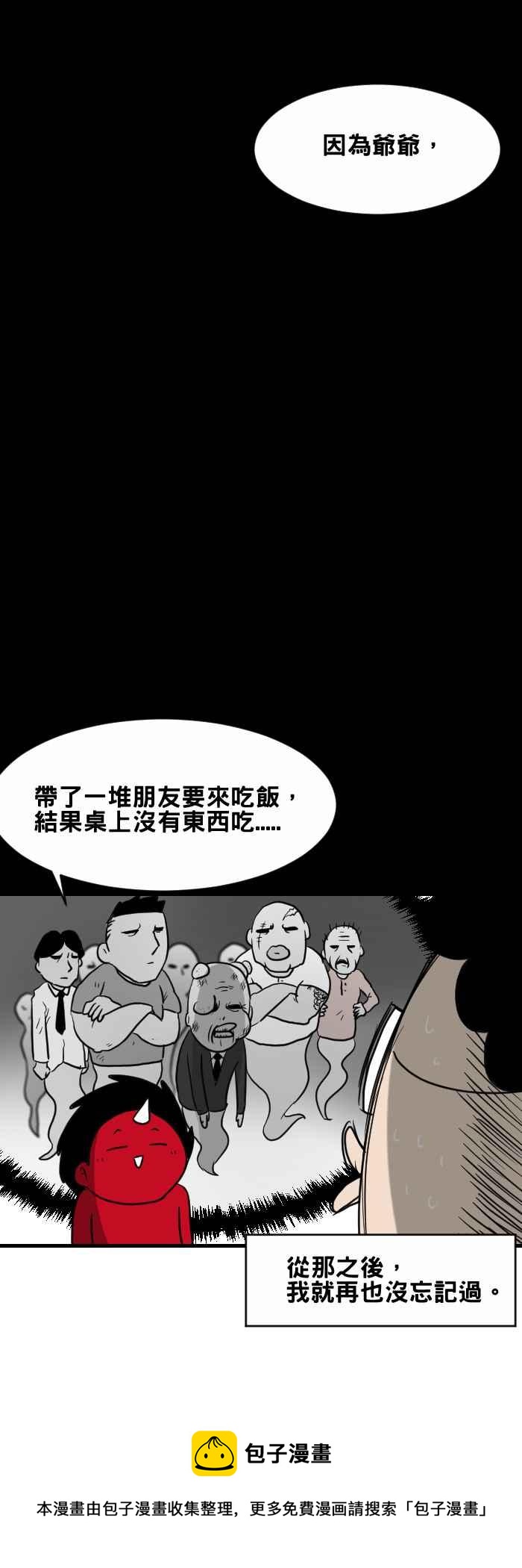 🍵百鬼夜行志・一夜怪谈之卷 [第372话] 爷爷的叮咛 第6页