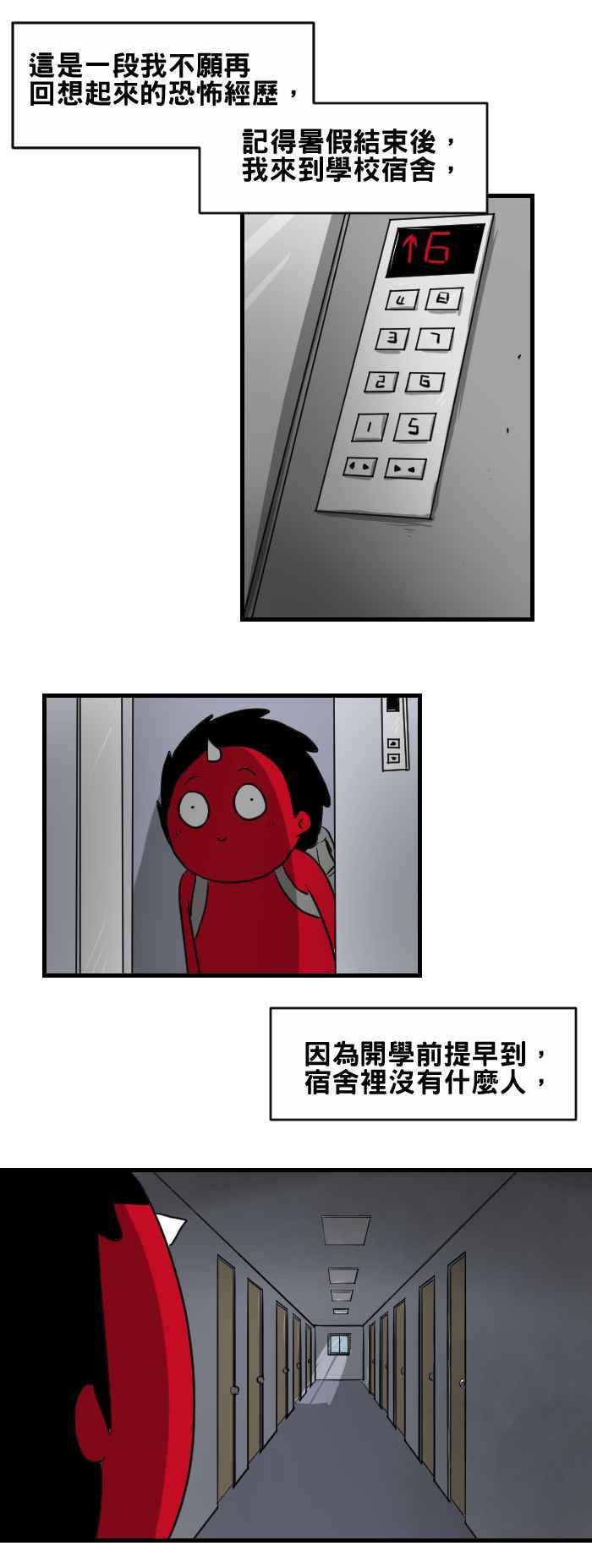 🍵百鬼夜行志・一夜怪谈之卷 [第376话] 不见了 第2页
