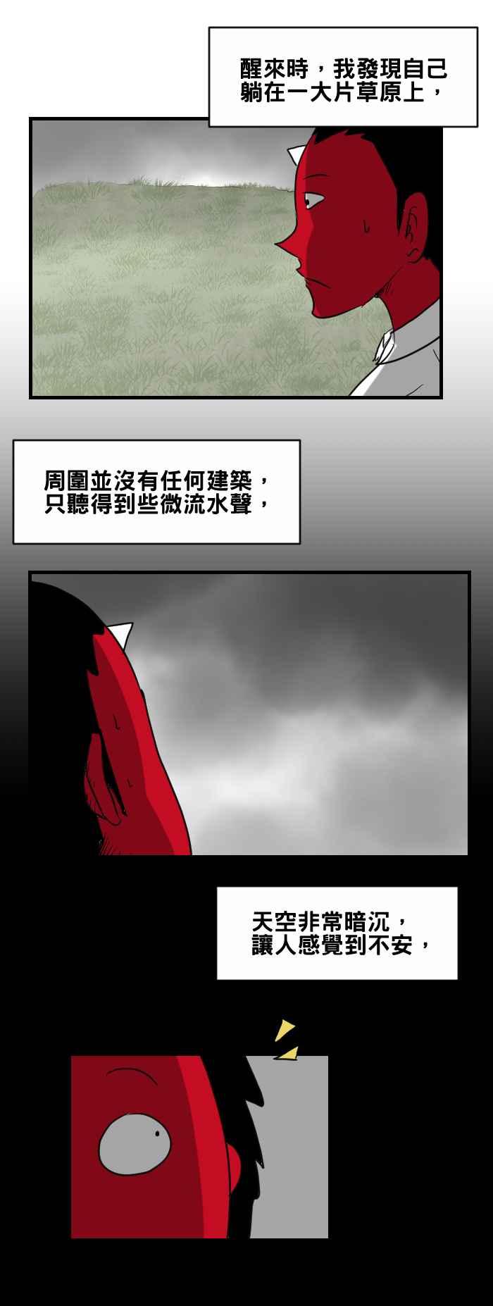 🍵百鬼夜行志・一夜怪谈之卷 [第378话] 找不到 第2页