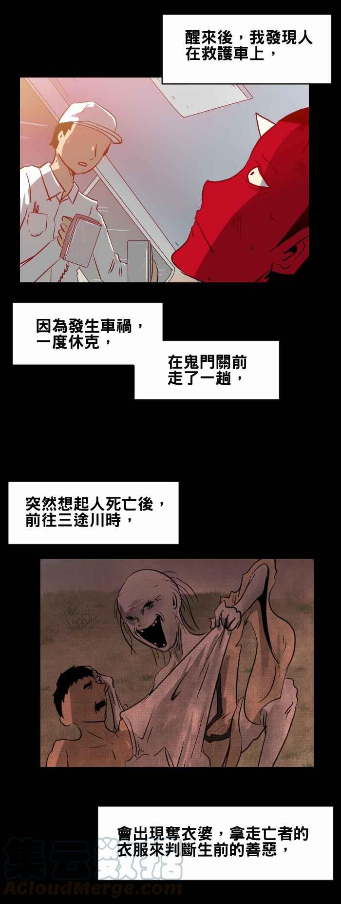 🍵百鬼夜行志・一夜怪谈之卷 [第378话] 找不到 第7页