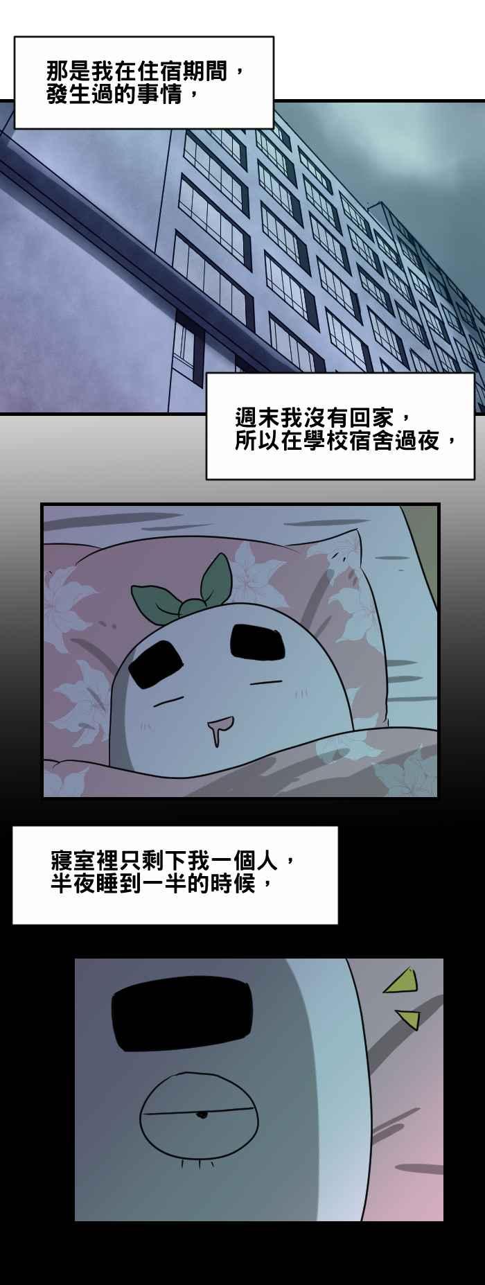 🍵百鬼夜行志・一夜怪谈之卷 [第382话] 敲窗户 第2页