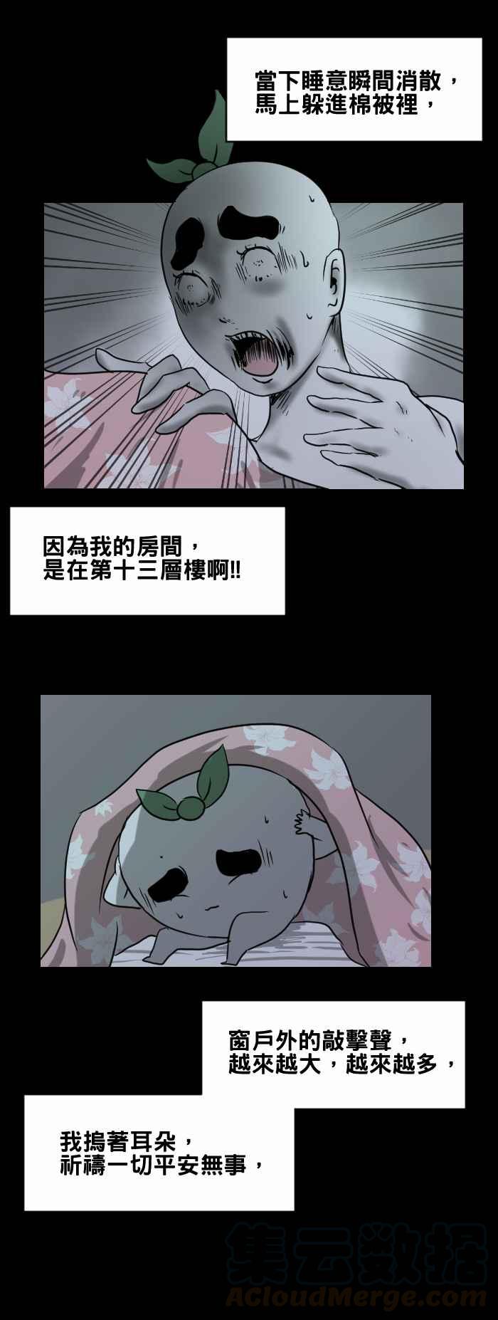 🍵百鬼夜行志・一夜怪谈之卷 [第382话] 敲窗户 第5页