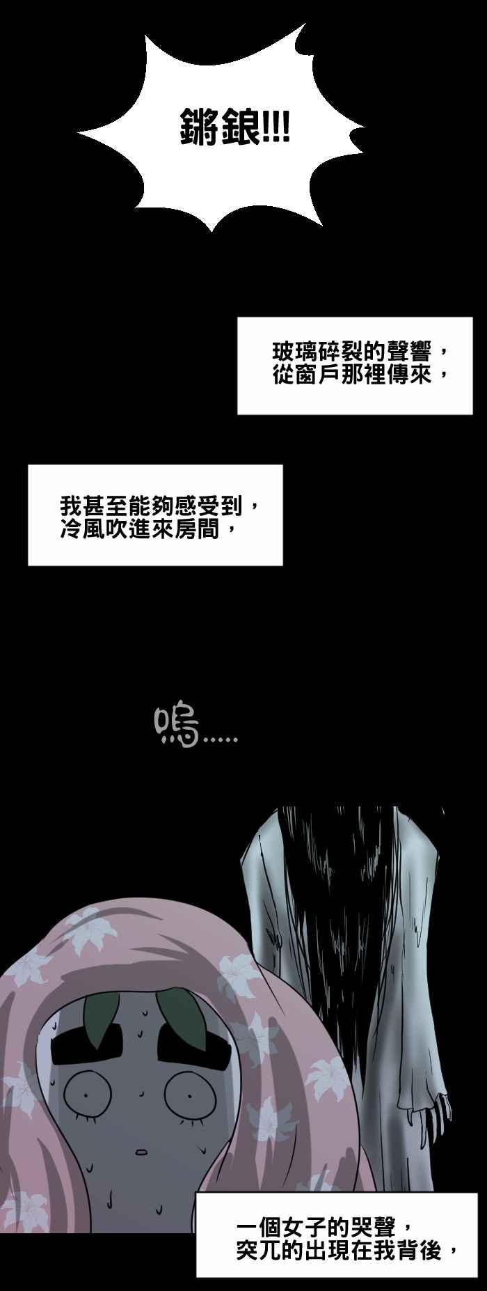 🍵百鬼夜行志・一夜怪谈之卷 [第382话] 敲窗户 第6页