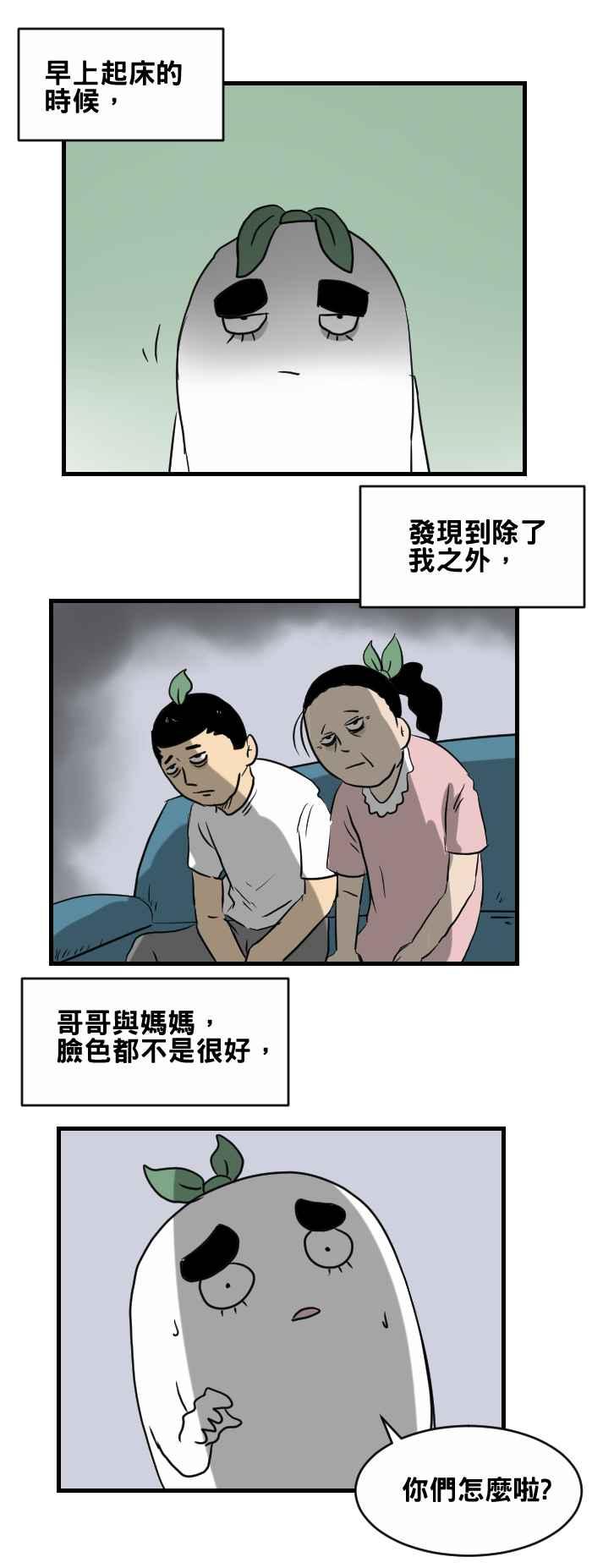 🍵百鬼夜行志・一夜怪谈之卷 [第386话] 相同 第2页