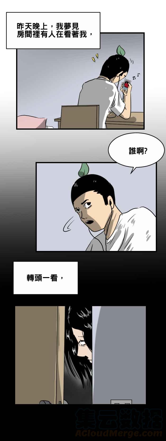 🍵百鬼夜行志・一夜怪谈之卷 [第386话] 相同 第3页