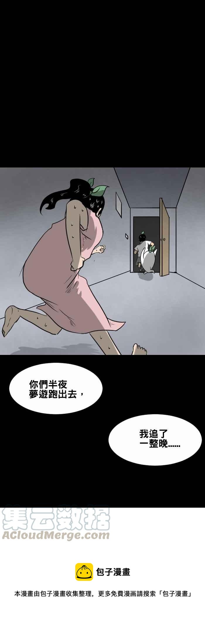🍵百鬼夜行志・一夜怪谈之卷 [第386话] 相同 第7页