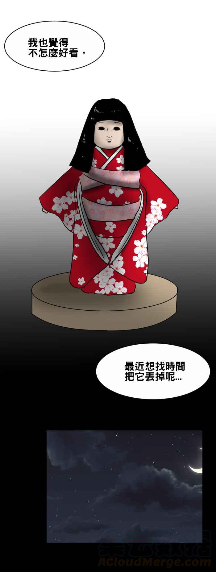 🍵百鬼夜行志・一夜怪谈之卷 [第388话] 人偶 第3页