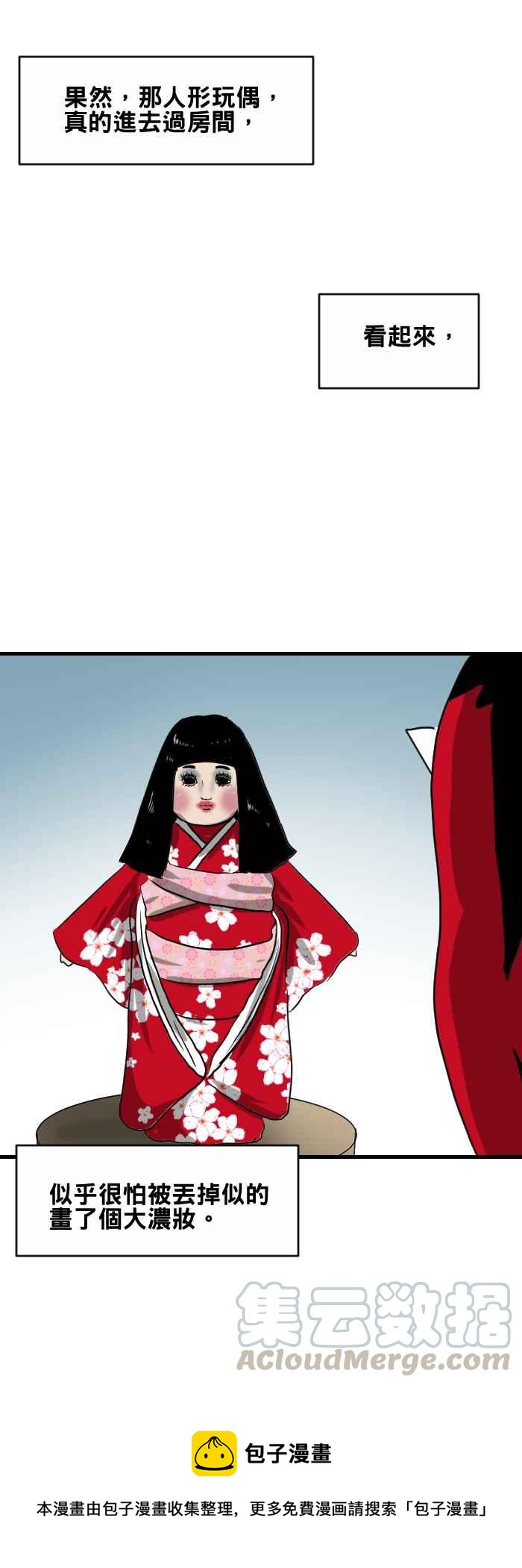 🍵百鬼夜行志・一夜怪谈之卷 [第388话] 人偶 第7页
